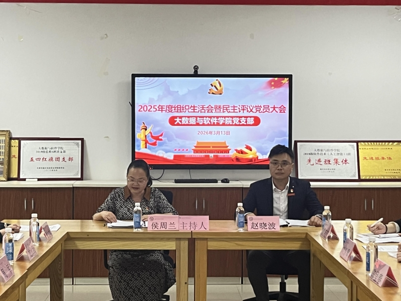 mfAN_1773712354492087078.jpeg 组织生活会-大数据.jpeg